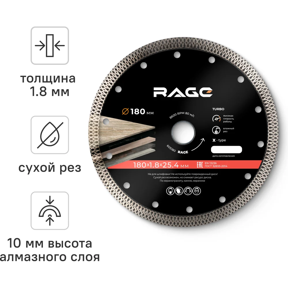 Диск алмазный тонкий по керамограниту (180х25.4/22.2 мм) RAGE by VIRA 605180