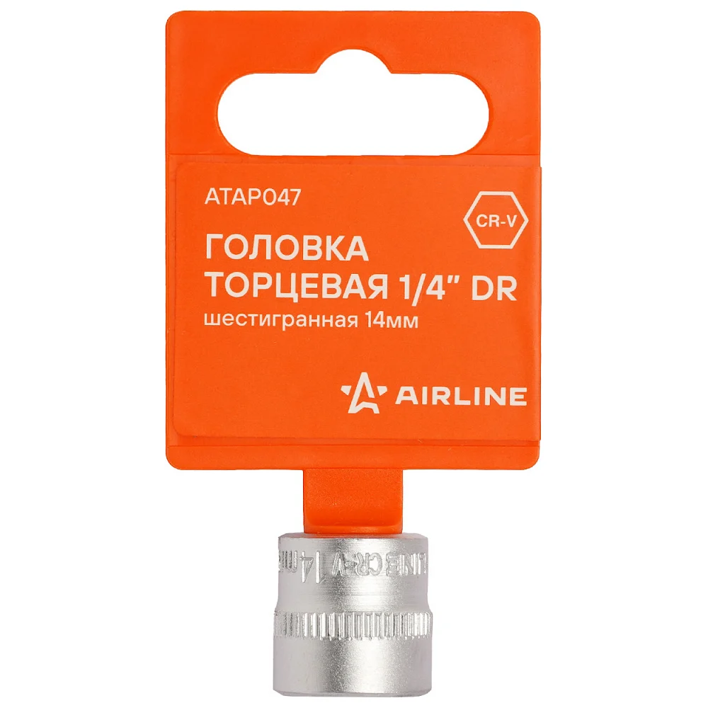 Головка торцевая шестигранная 14 мм 1/4"DR пластиковый подвес Airline ATAP047