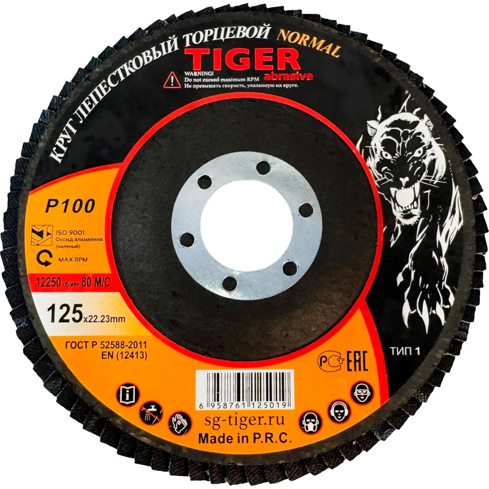Круг зачистной лепестковый NORMAL 125х22 мм P100 Tiger P100