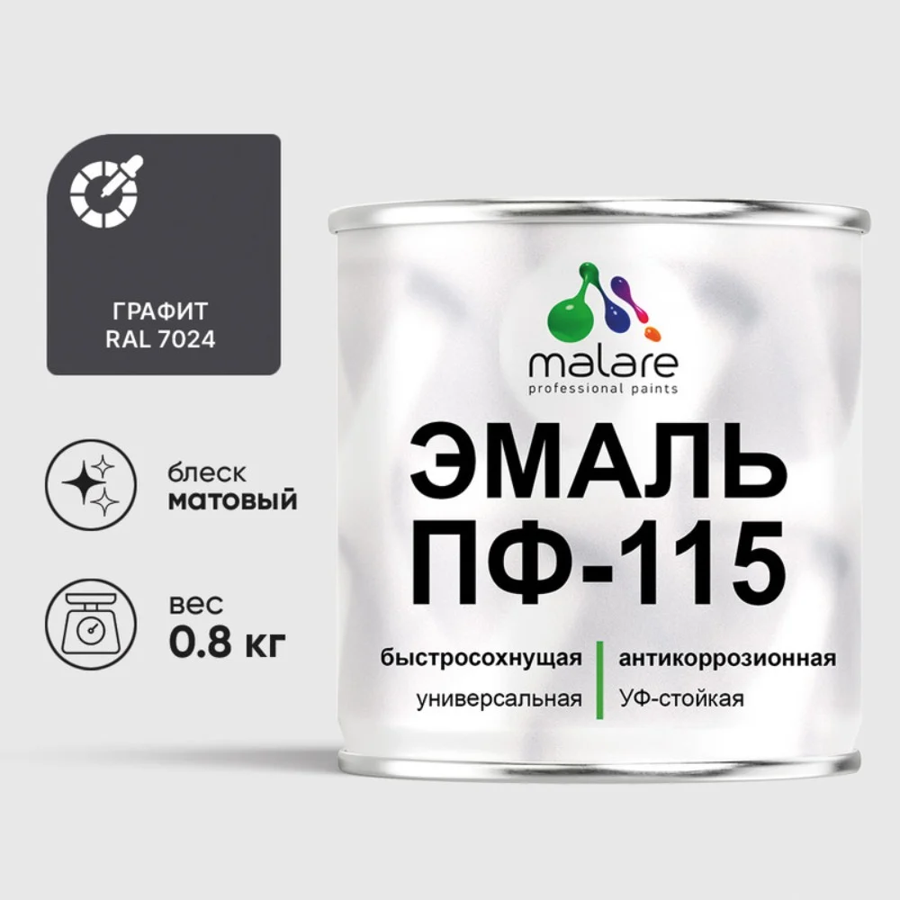Эмаль ПФ-115 MALARE, для металла, по дереву, для минеральных поверхностей, RAL 8012, красно-коричневый, матовая, 2,5 кг ЭПФ1158012М0250
