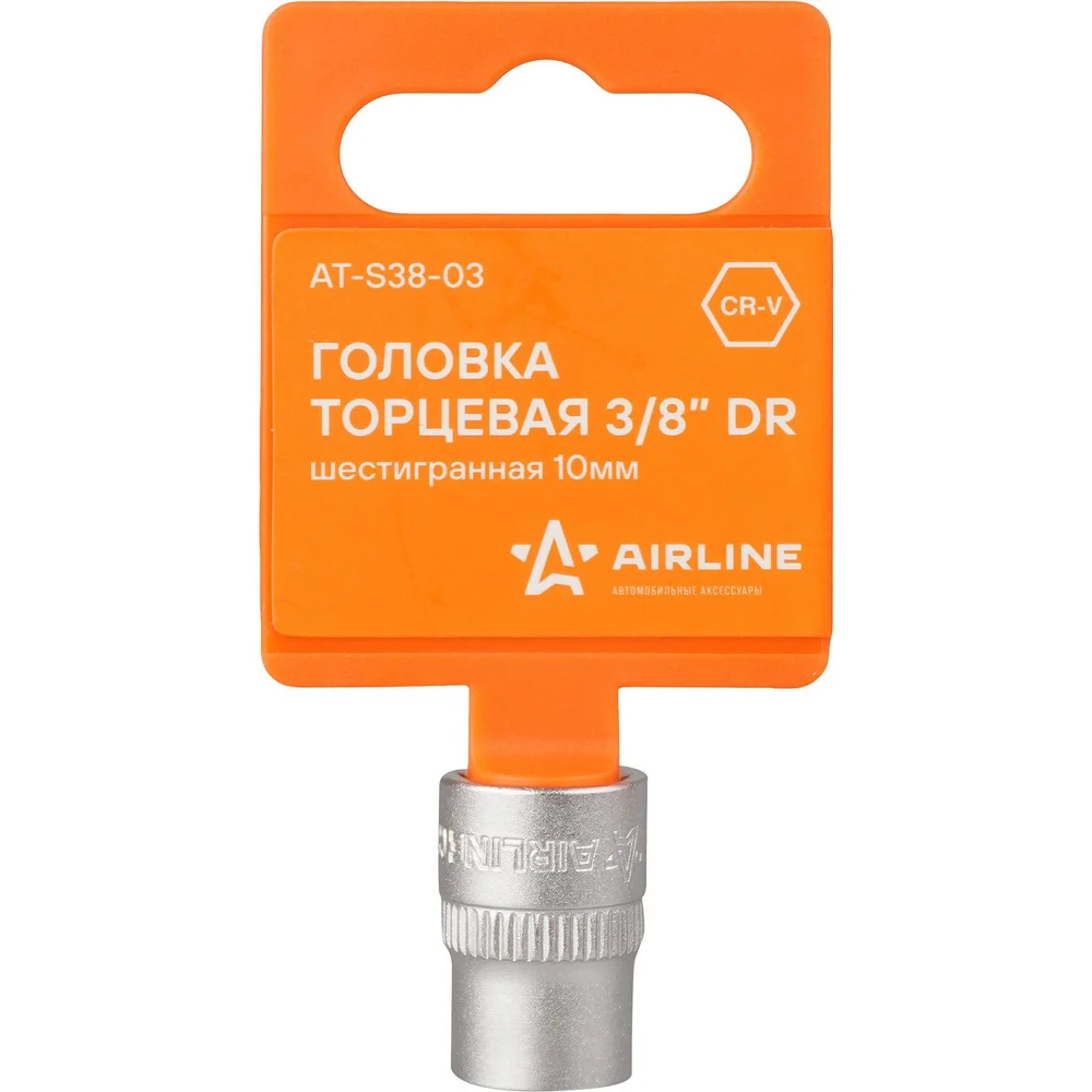 Головка торцевая шестигранная 10 мм 3/8&quot DR Airline AT-S38-03