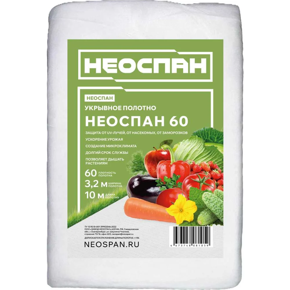 Укрывное полотно Neospan НЕОСПАН-60, 3,2, 4673748081059